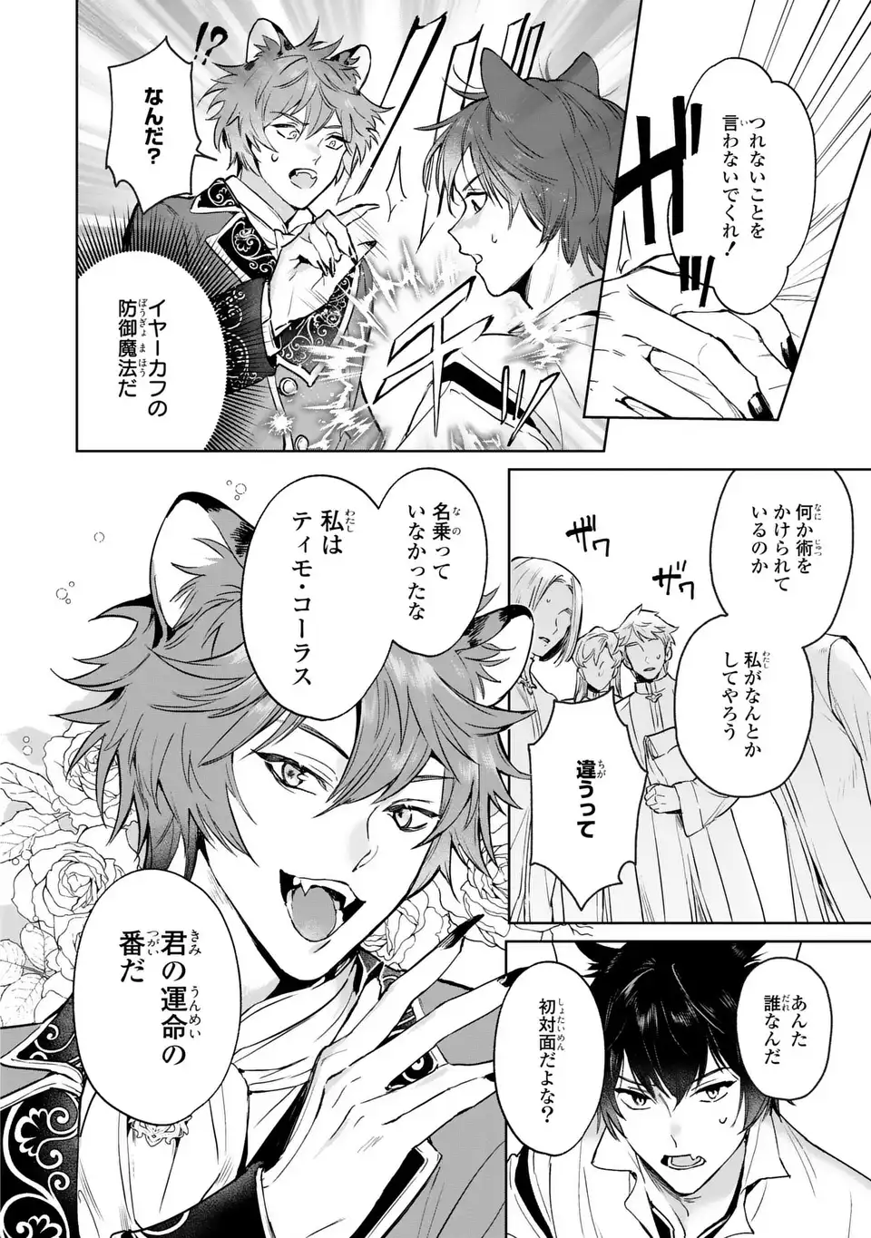 Seijoshoukan ni Makikomaremashita ga, Isekaino Igokochi wa Angai Warukumonai? Chapter 10.1 4ページ
