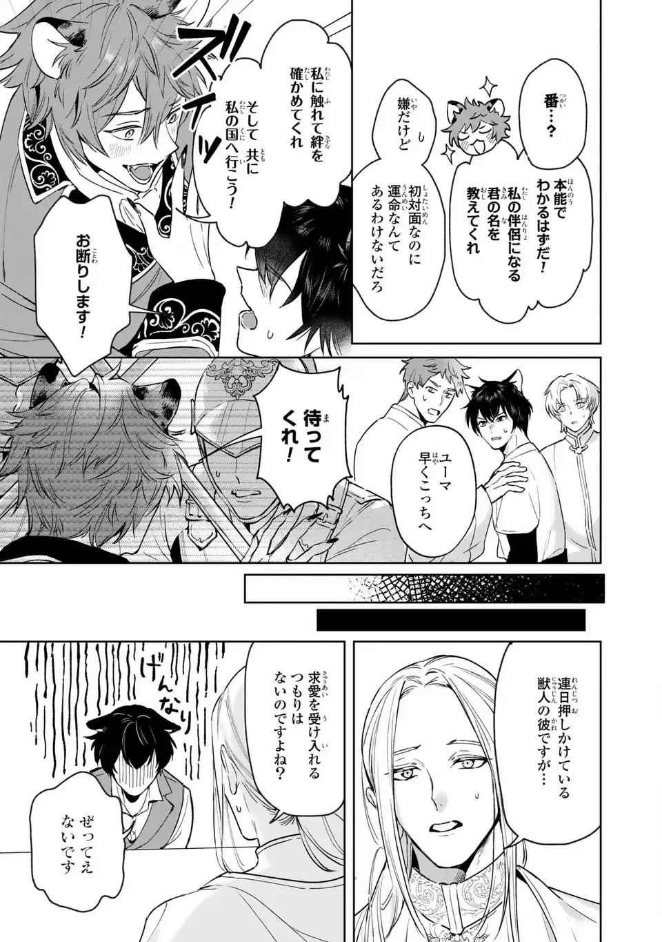 Seijoshoukan ni Makikomaremashita ga, Isekaino Igokochi wa Angai Warukumonai? Chapter 10.1 5ページ