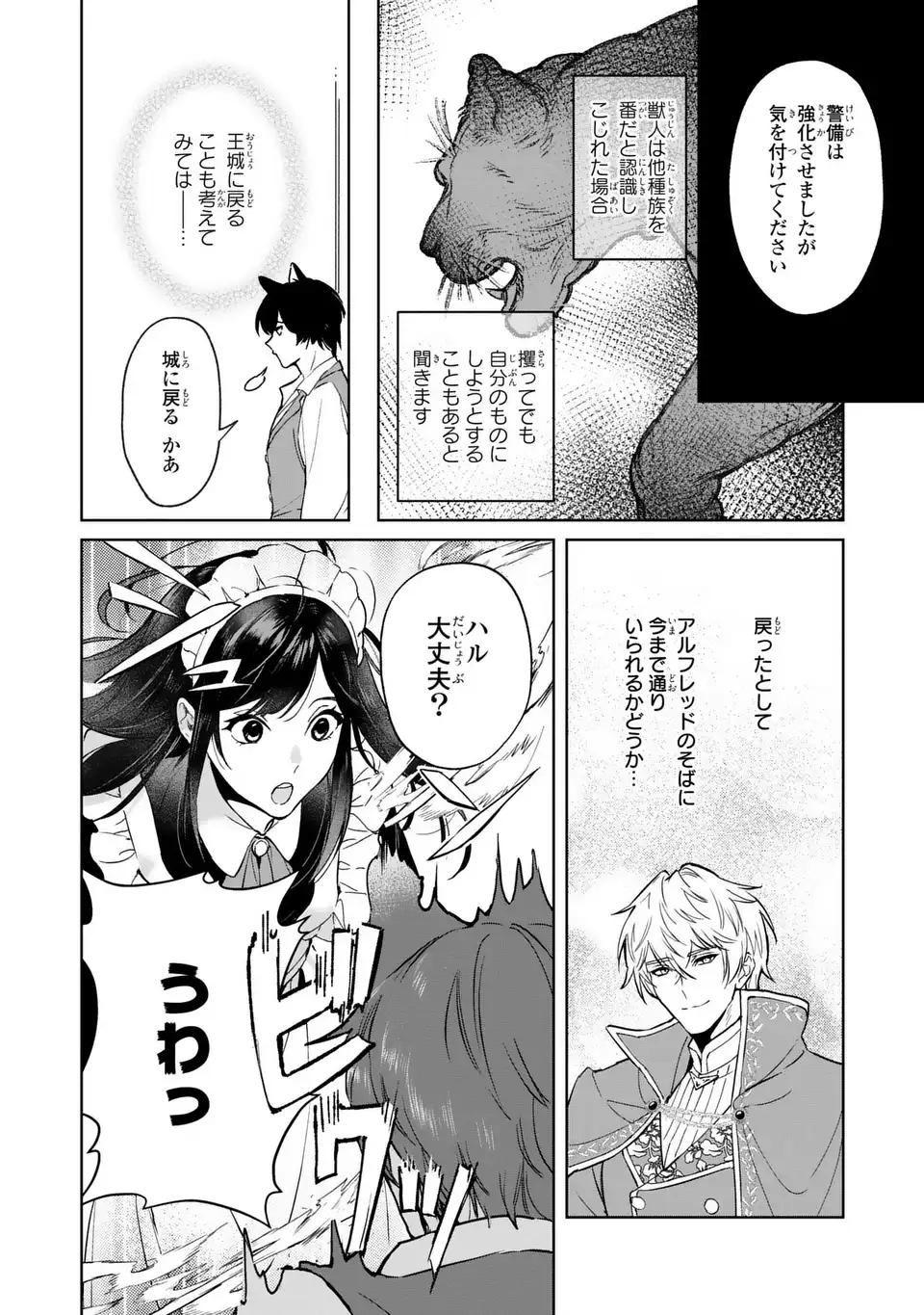 Seijoshoukan ni Makikomaremashita ga, Isekaino Igokochi wa Angai Warukumonai? Chapter 10.1 6ページ