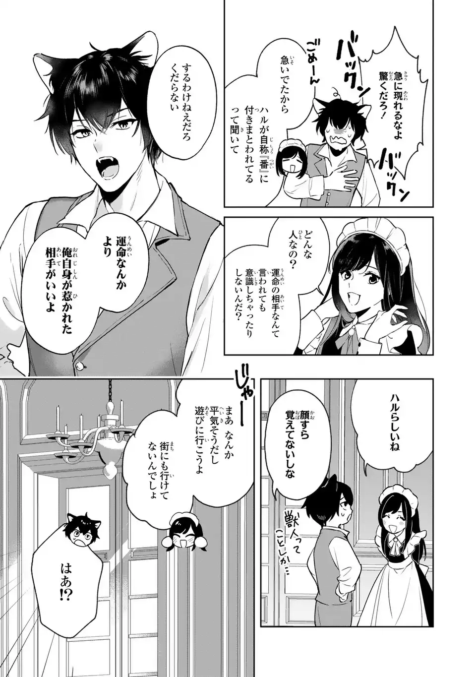 Seijoshoukan ni Makikomaremashita ga, Isekaino Igokochi wa Angai Warukumonai? Chapter 10.1 7ページ