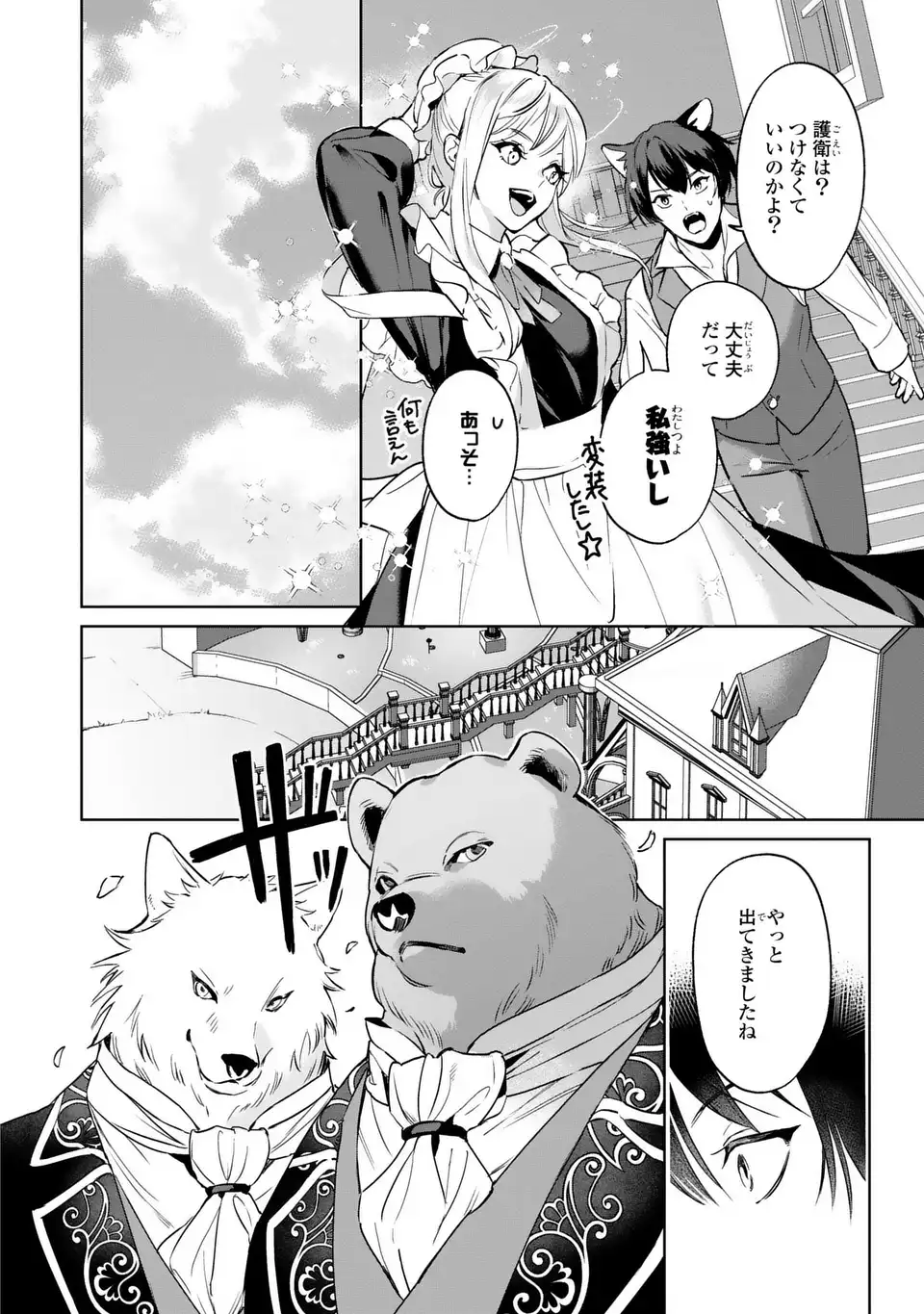 Seijoshoukan ni Makikomaremashita ga, Isekaino Igokochi wa Angai Warukumonai? Chapter 10.1 8ページ