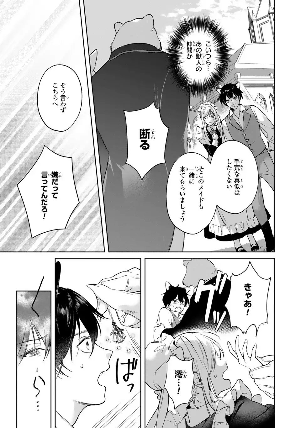Seijoshoukan ni Makikomaremashita ga, Isekaino Igokochi wa Angai Warukumonai? Chapter 10.1 9ページ