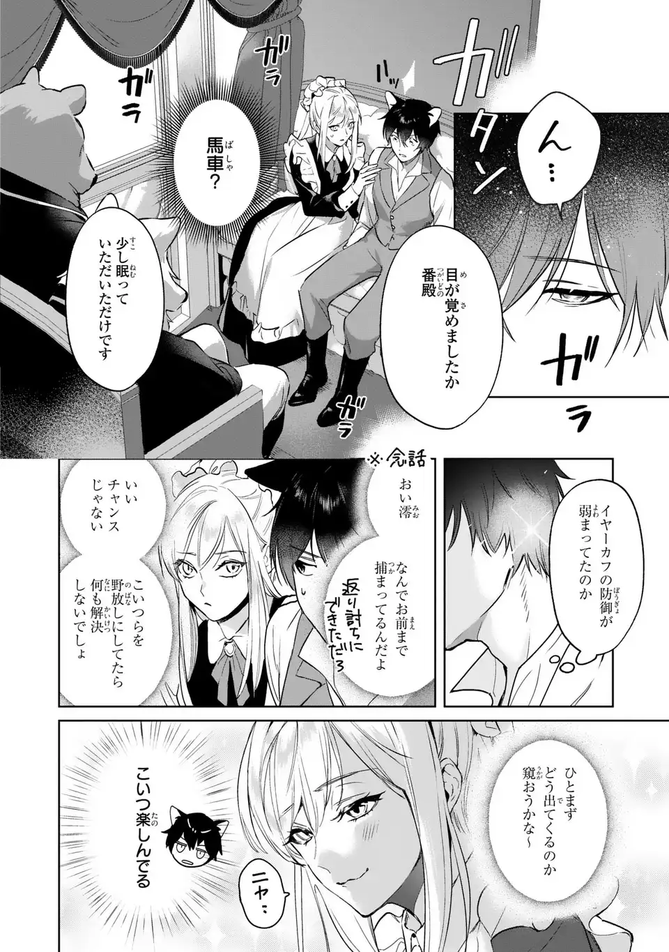Seijoshoukan ni Makikomaremashita ga, Isekaino Igokochi wa Angai Warukumonai? Chapter 10.1 10ページ