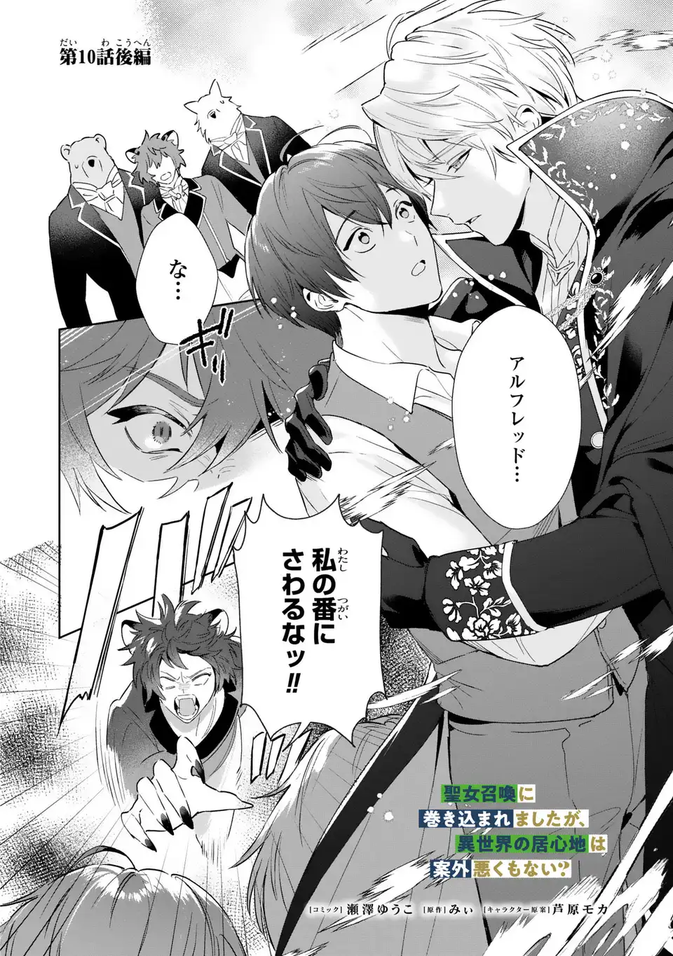 Seijoshoukan ni Makikomaremashita ga, Isekaino Igokochi wa Angai Warukumonai? Chapter 10.2 2ページ