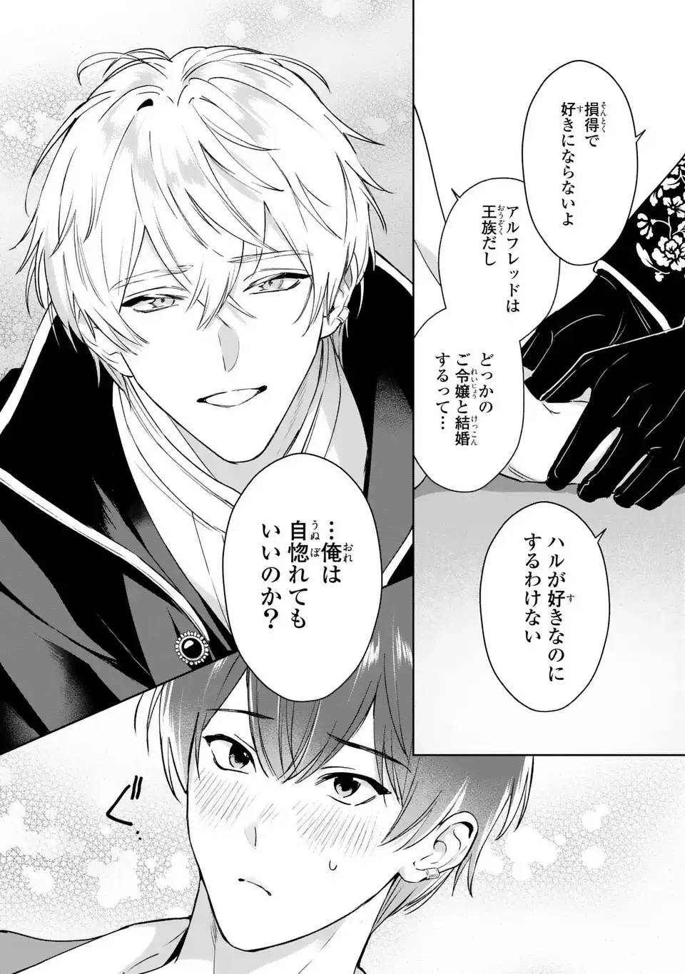 Seijoshoukan ni Makikomaremashita ga, Isekaino Igokochi wa Angai Warukumonai? Chapter 10.2 11ページ