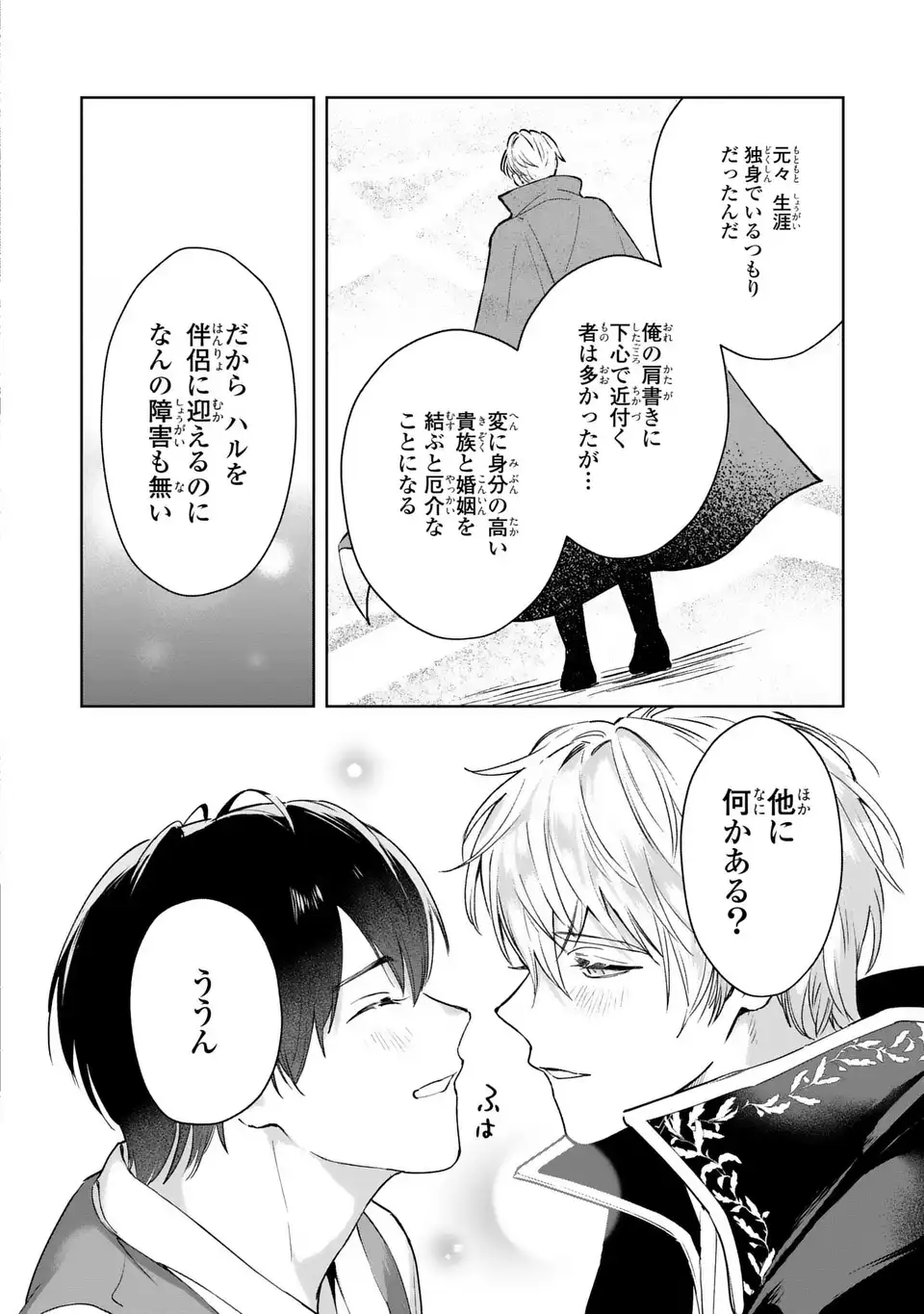 Seijoshoukan ni Makikomaremashita ga, Isekaino Igokochi wa Angai Warukumonai? Chapter 10.2 12ページ