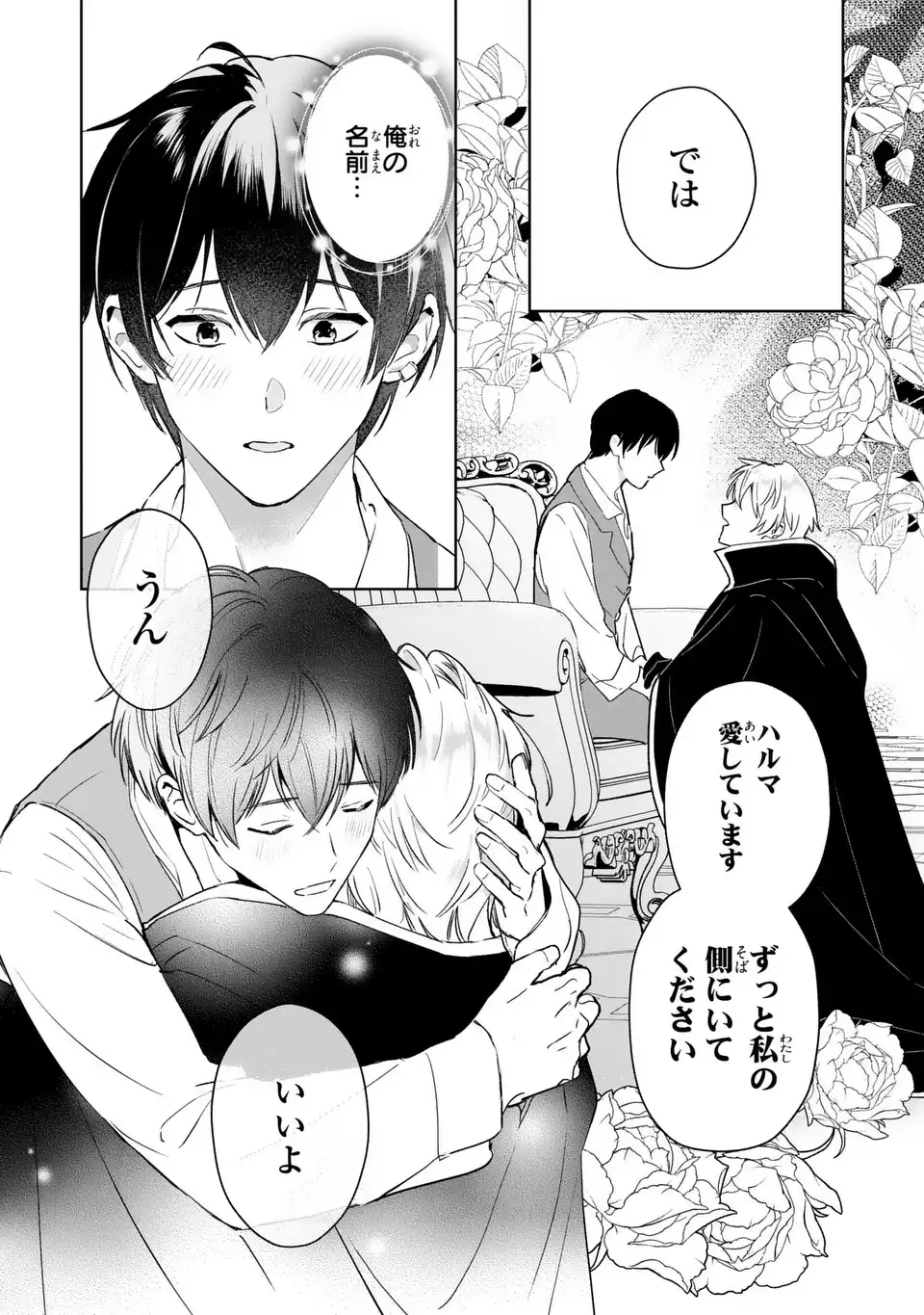 Seijoshoukan ni Makikomaremashita ga, Isekaino Igokochi wa Angai Warukumonai? Chapter 10.2 13ページ