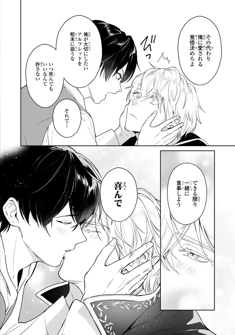 Seijoshoukan ni Makikomaremashita ga, Isekaino Igokochi wa Angai Warukumonai? Chapter 10.2 14ページ