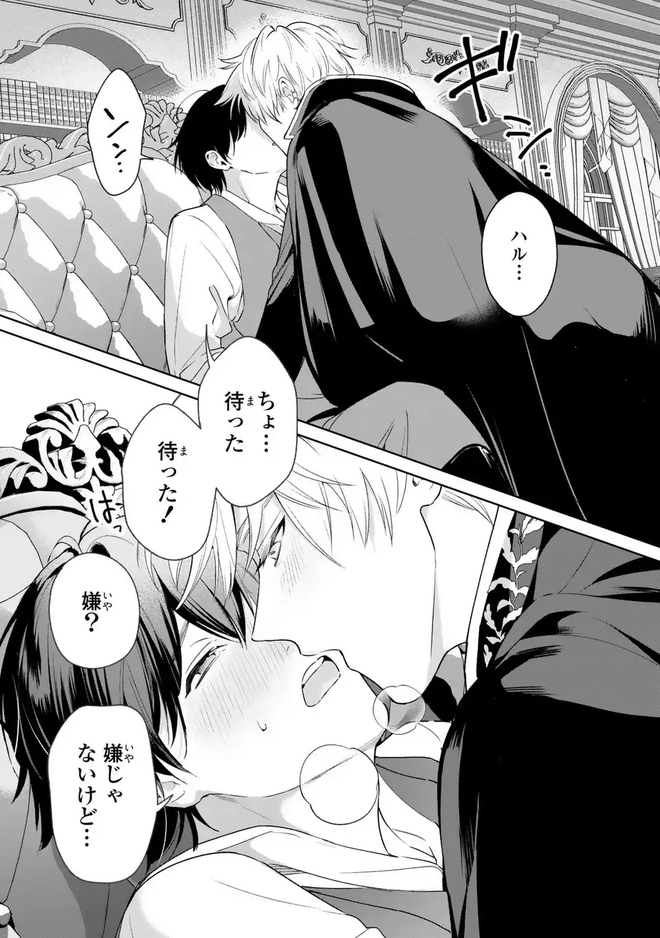 Seijoshoukan ni Makikomaremashita ga, Isekaino Igokochi wa Angai Warukumonai? Chapter 10.2 15ページ