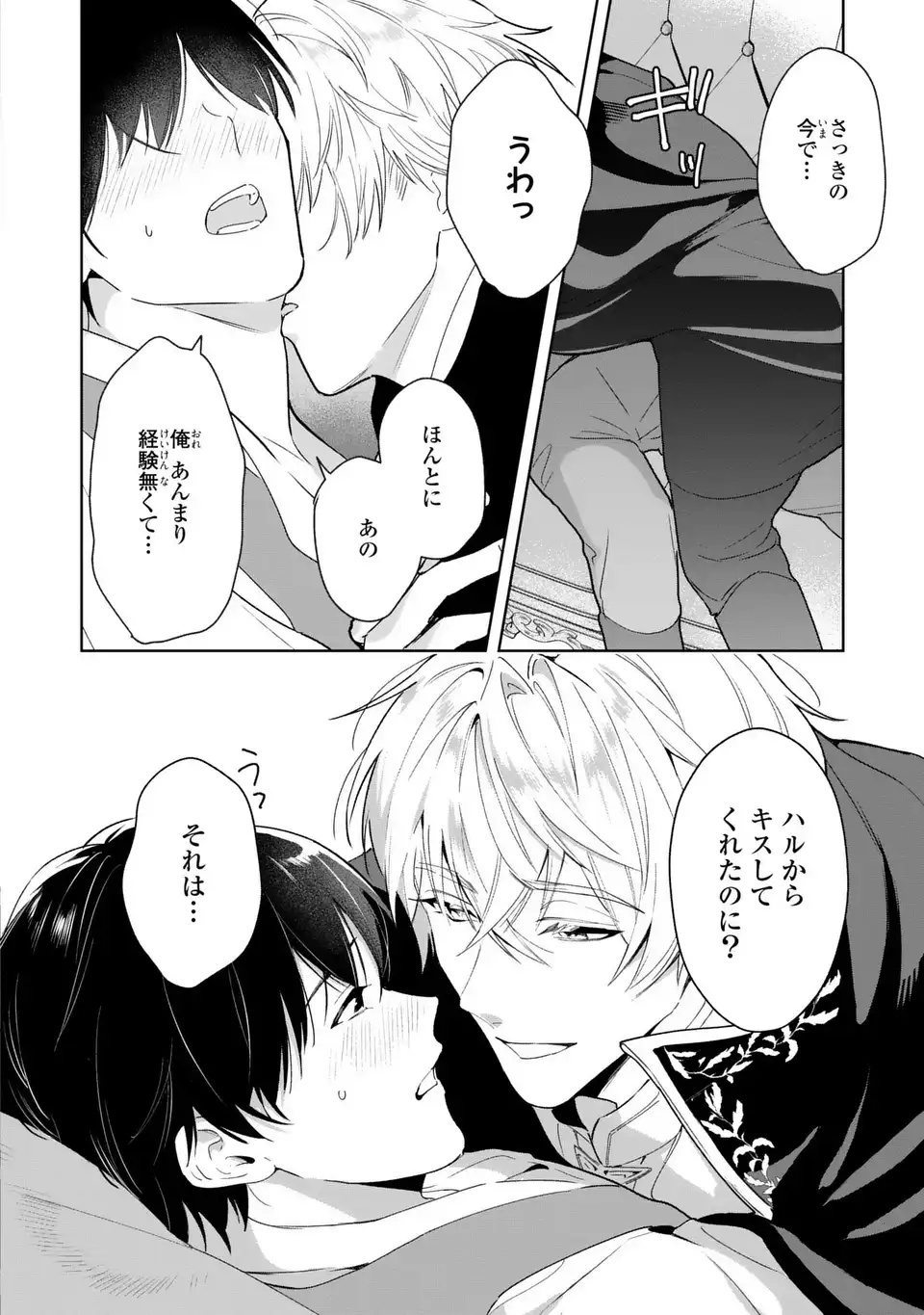 Seijoshoukan ni Makikomaremashita ga, Isekaino Igokochi wa Angai Warukumonai? Chapter 10.2 16ページ