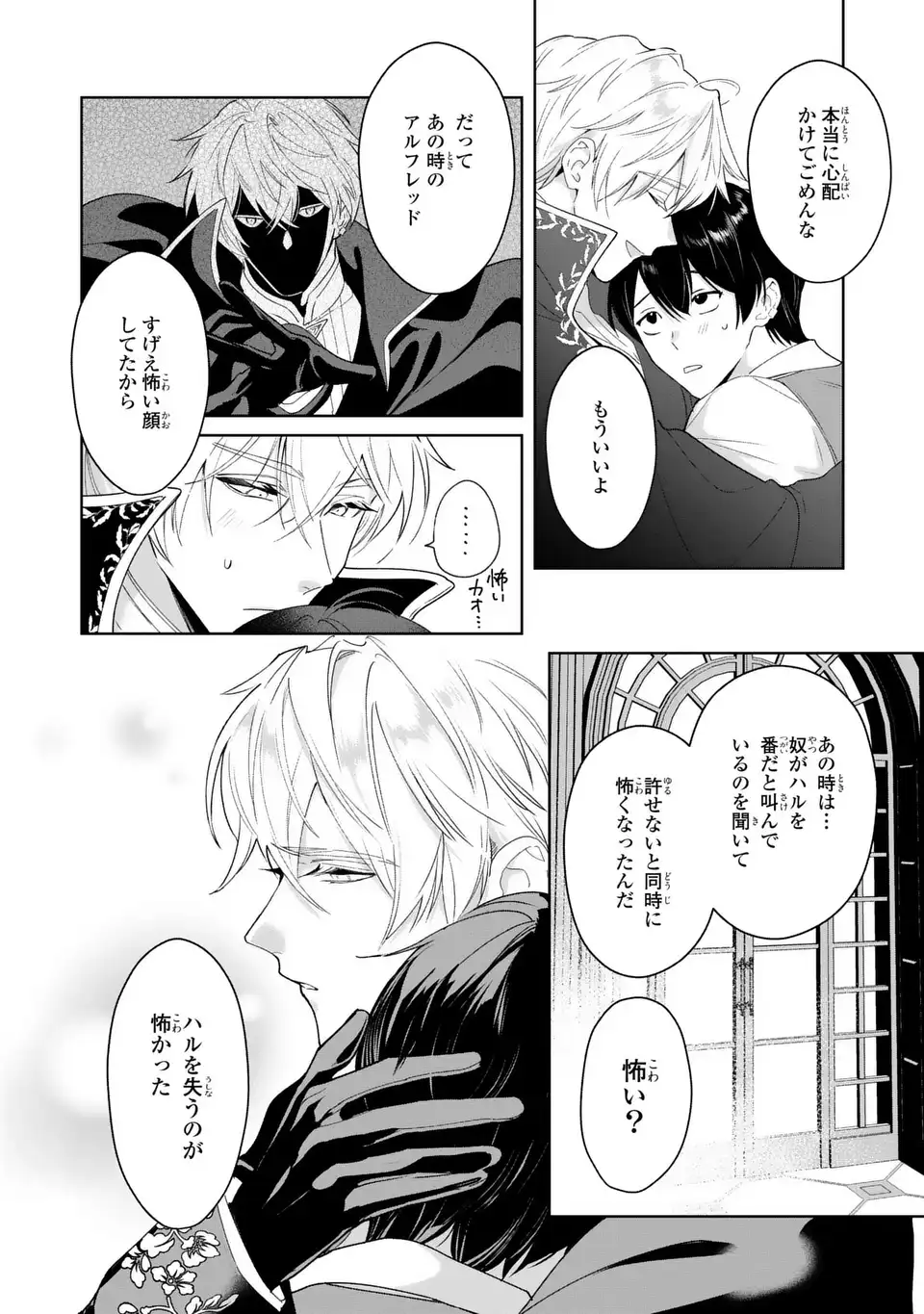 Seijoshoukan ni Makikomaremashita ga, Isekaino Igokochi wa Angai Warukumonai? Chapter 10.2 18ページ