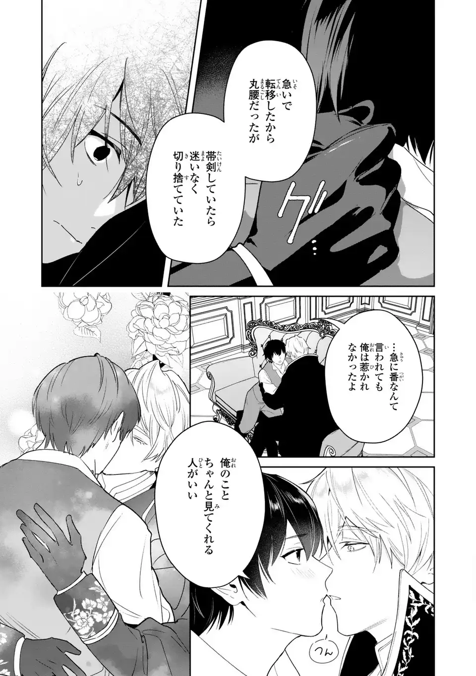 Seijoshoukan ni Makikomaremashita ga, Isekaino Igokochi wa Angai Warukumonai? Chapter 10.2 19ページ