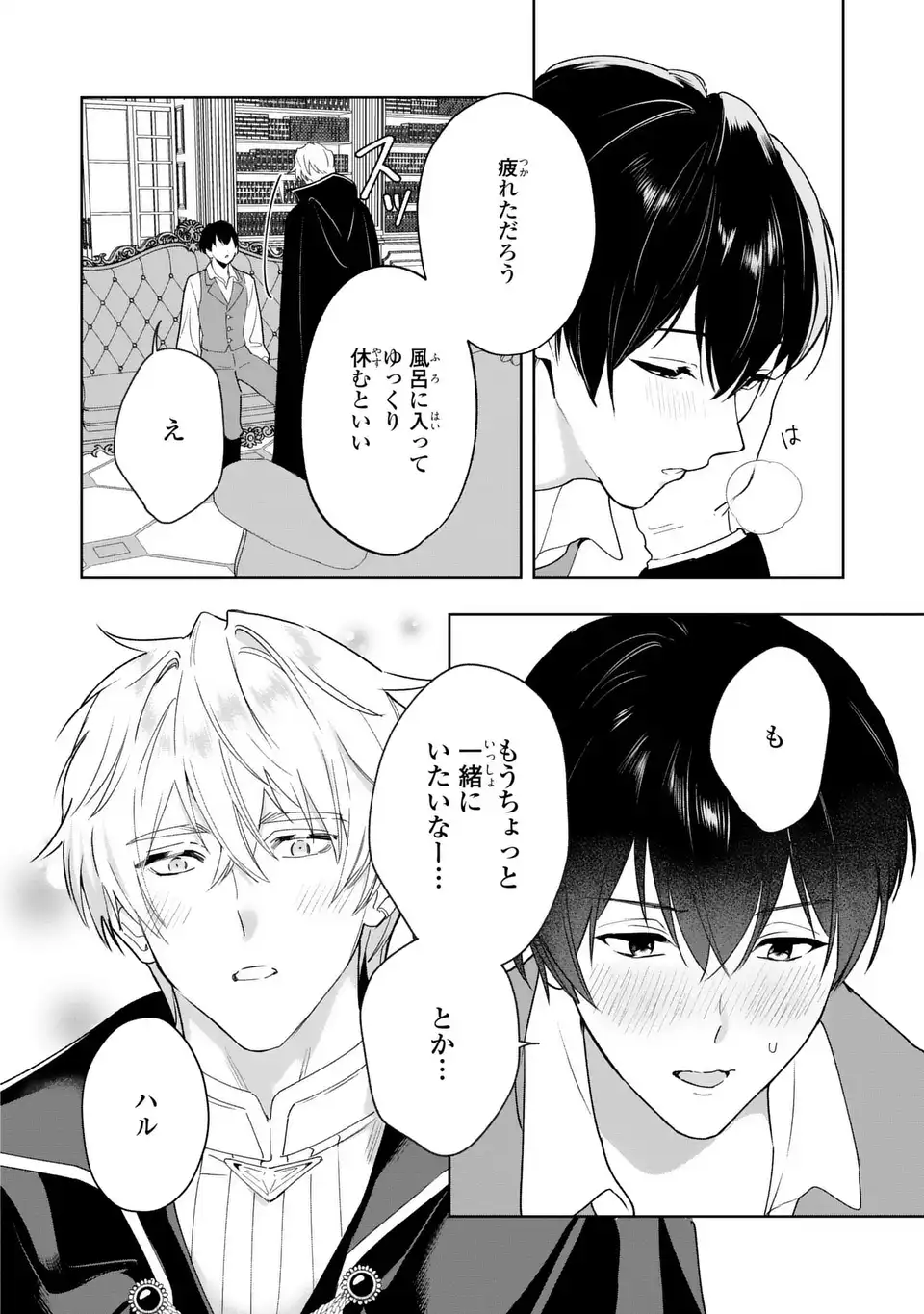 Seijoshoukan ni Makikomaremashita ga, Isekaino Igokochi wa Angai Warukumonai? Chapter 10.2 20ページ