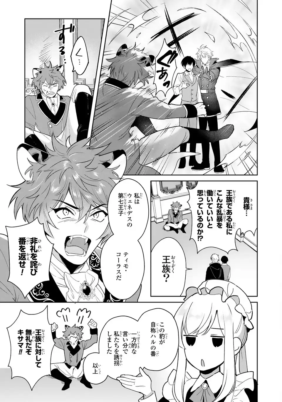 Seijoshoukan ni Makikomaremashita ga, Isekaino Igokochi wa Angai Warukumonai? Chapter 10.2 3ページ