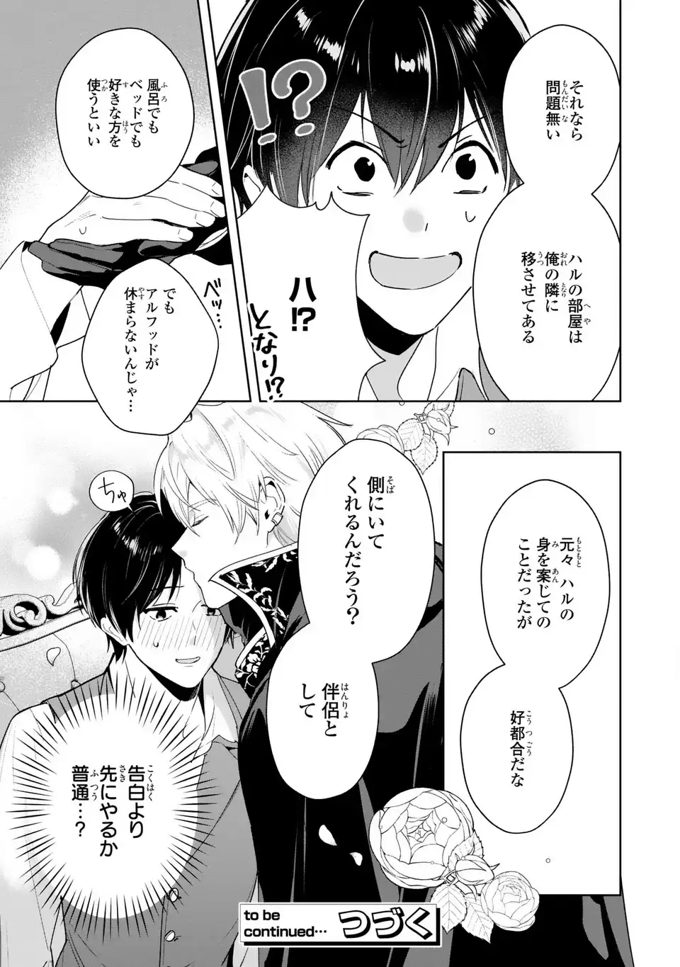 Seijoshoukan ni Makikomaremashita ga, Isekaino Igokochi wa Angai Warukumonai? Chapter 10.2 21ページ