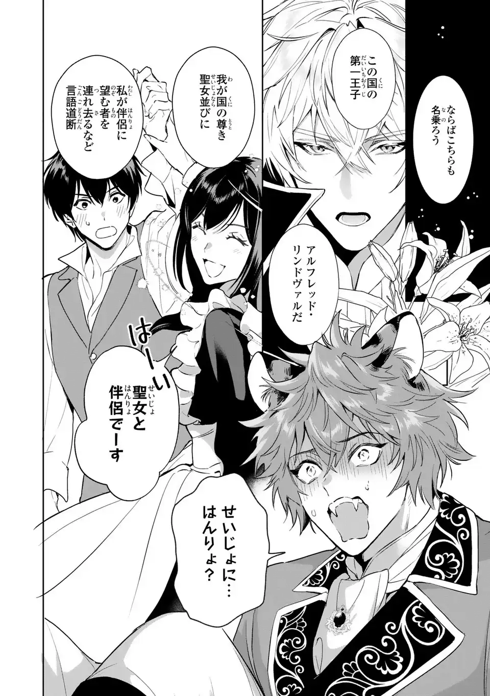 Seijoshoukan ni Makikomaremashita ga, Isekaino Igokochi wa Angai Warukumonai? Chapter 10.2 4ページ