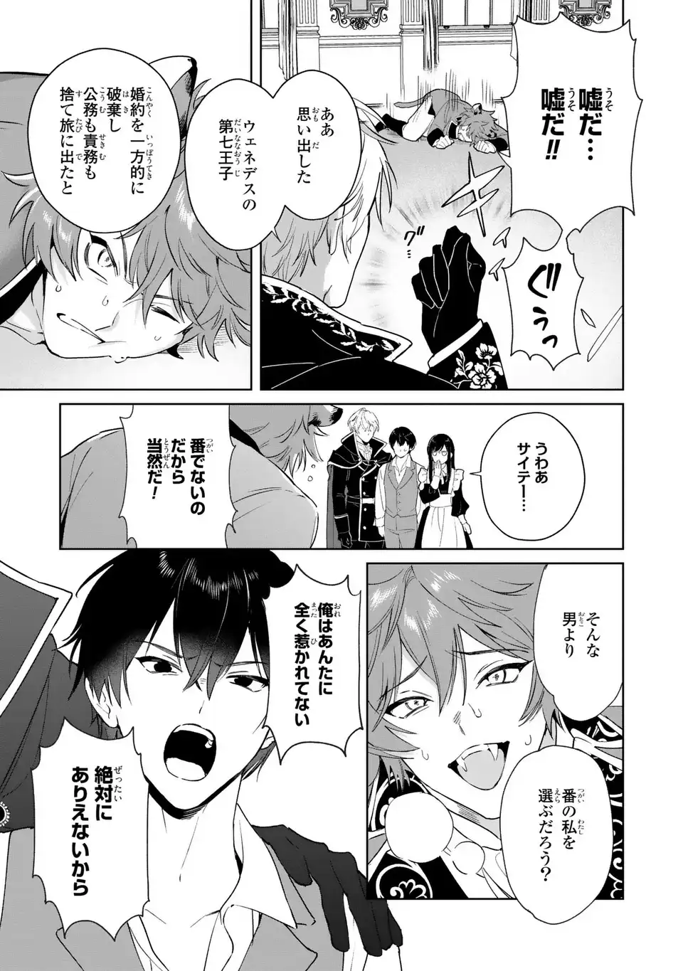 Seijoshoukan ni Makikomaremashita ga, Isekaino Igokochi wa Angai Warukumonai? Chapter 10.2 5ページ