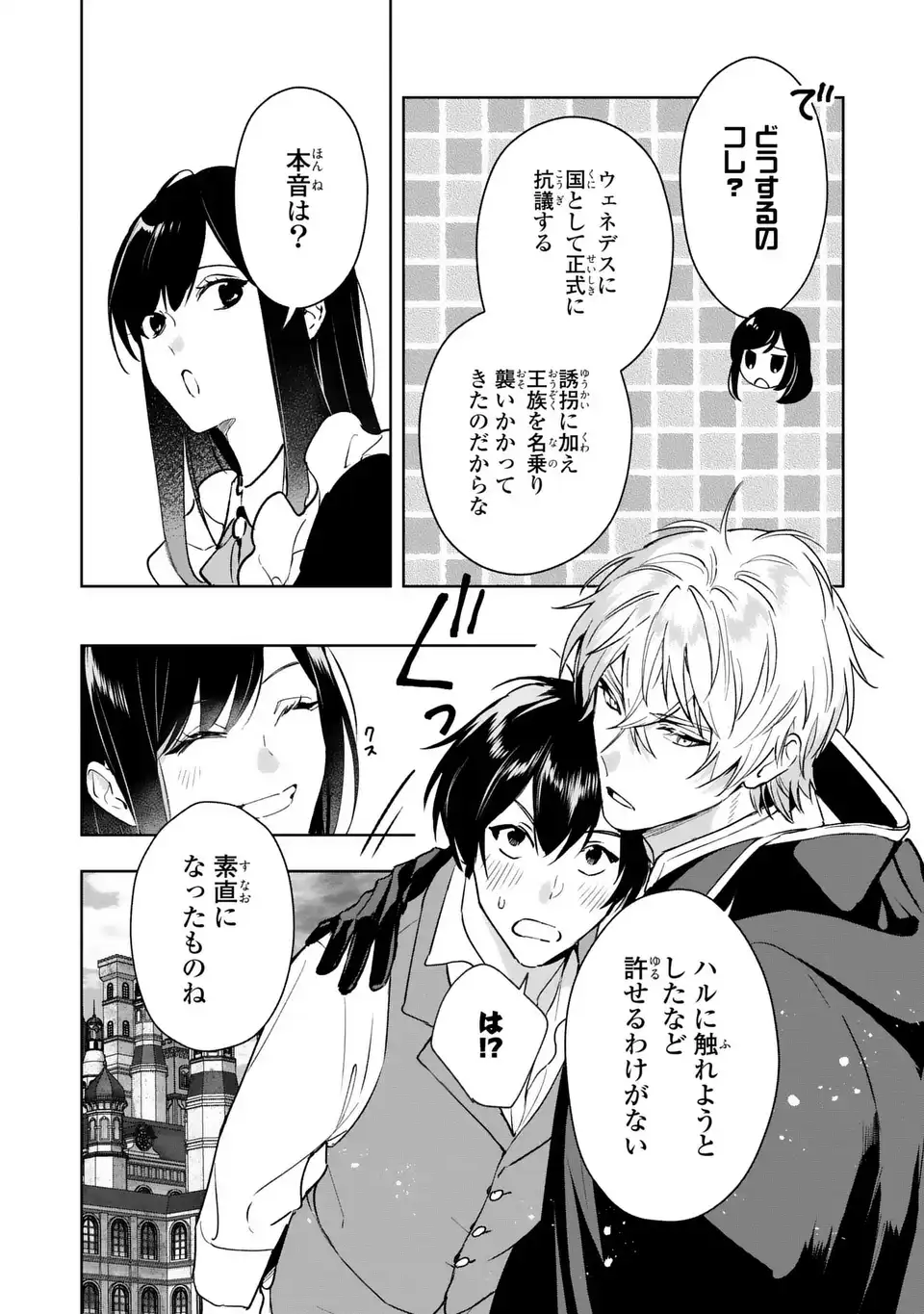 Seijoshoukan ni Makikomaremashita ga, Isekaino Igokochi wa Angai Warukumonai? Chapter 10.2 6ページ