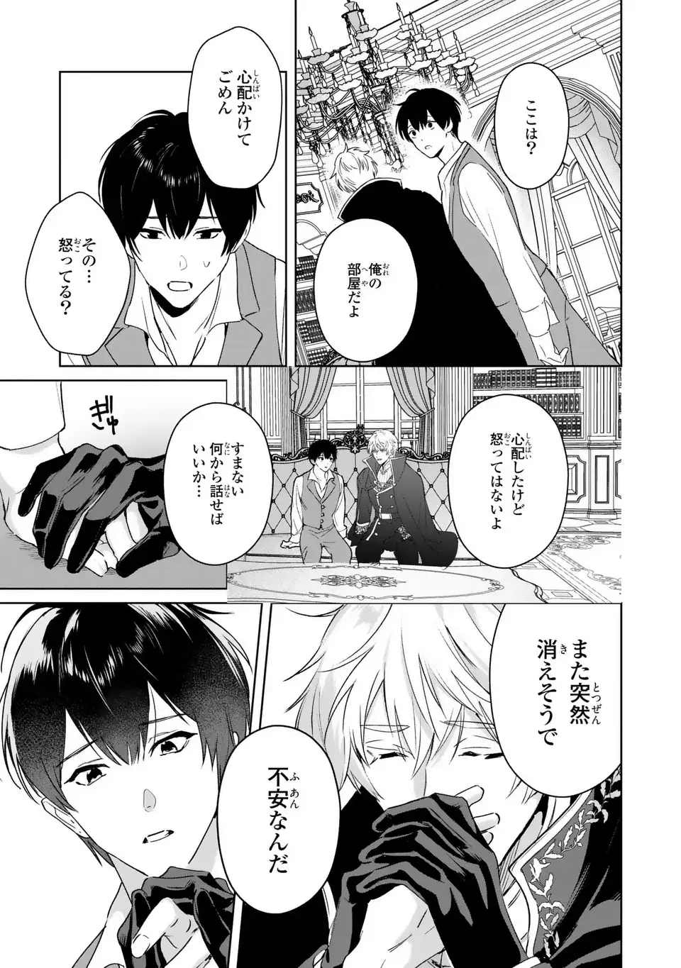 Seijoshoukan ni Makikomaremashita ga, Isekaino Igokochi wa Angai Warukumonai? Chapter 10.2 7ページ