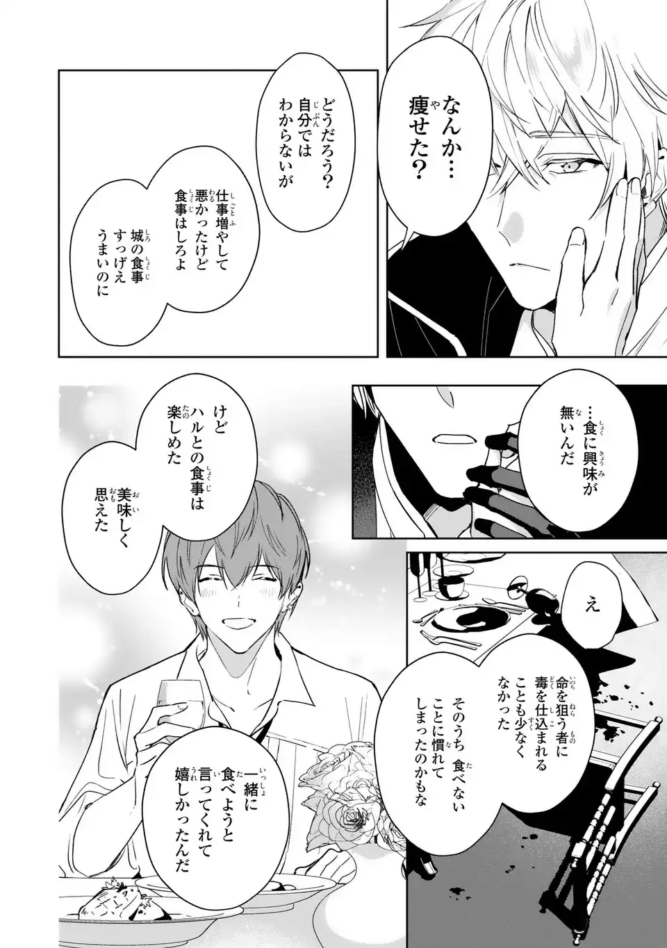 Seijoshoukan ni Makikomaremashita ga, Isekaino Igokochi wa Angai Warukumonai? Chapter 10.2 8ページ