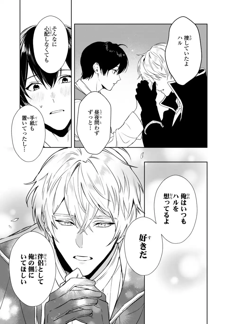 Seijoshoukan ni Makikomaremashita ga, Isekaino Igokochi wa Angai Warukumonai? Chapter 10.2 9ページ