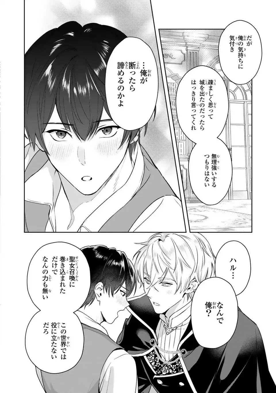 Seijoshoukan ni Makikomaremashita ga, Isekaino Igokochi wa Angai Warukumonai? Chapter 10.2 10ページ