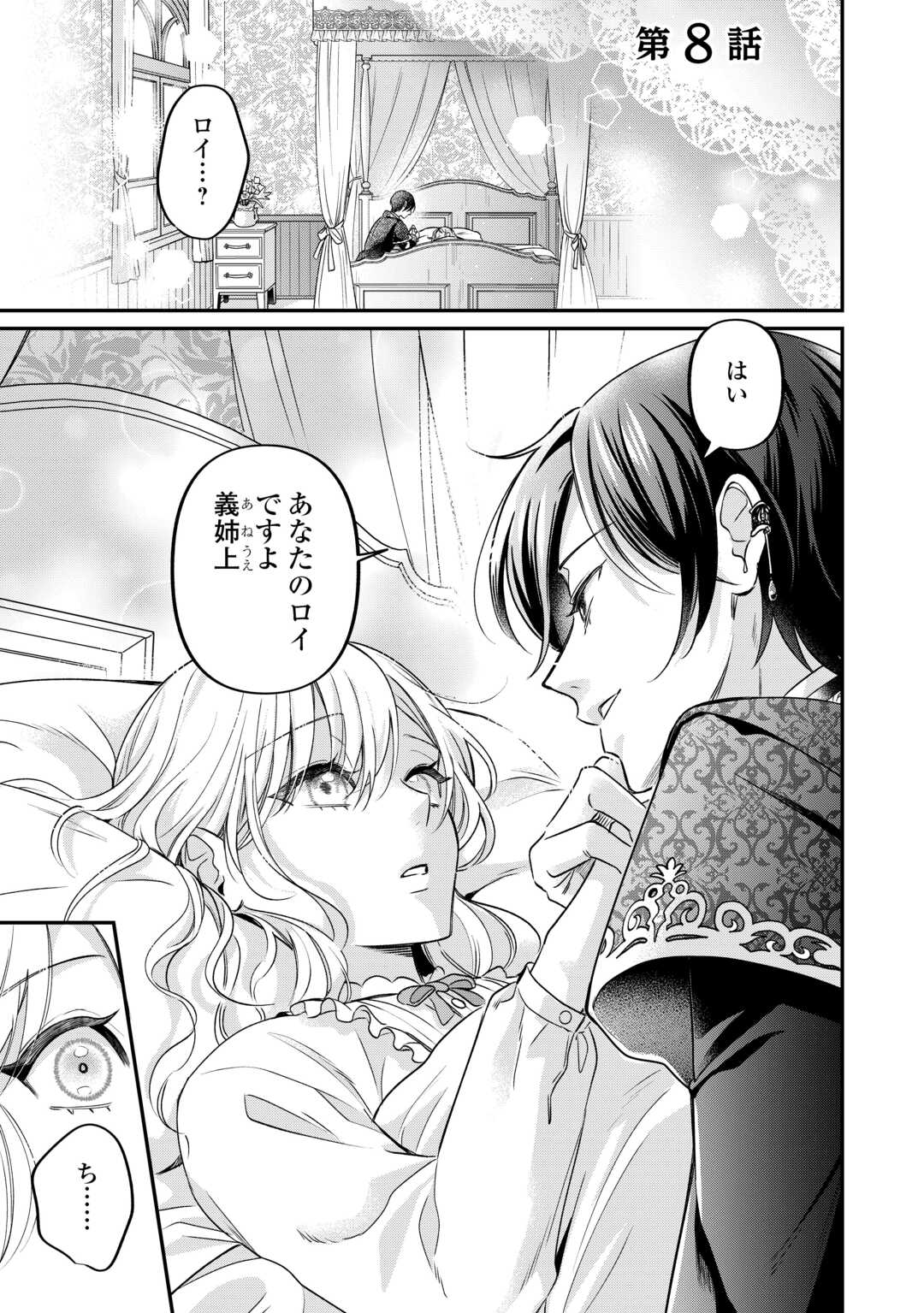 Gitei wo Shiitagete Korosareru Unmei no Akuyaku Reijou wa Nazeka Kare ni Dekiai Sareru Chapter 8 1ページ