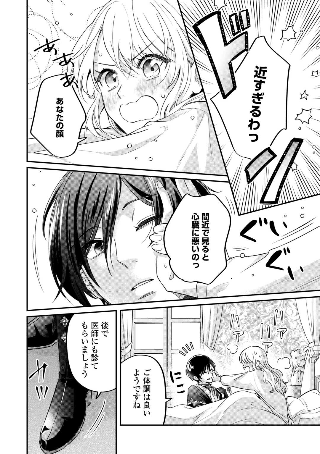Gitei wo Shiitagete Korosareru Unmei no Akuyaku Reijou wa Nazeka Kare ni Dekiai Sareru Chapter 8 2ページ