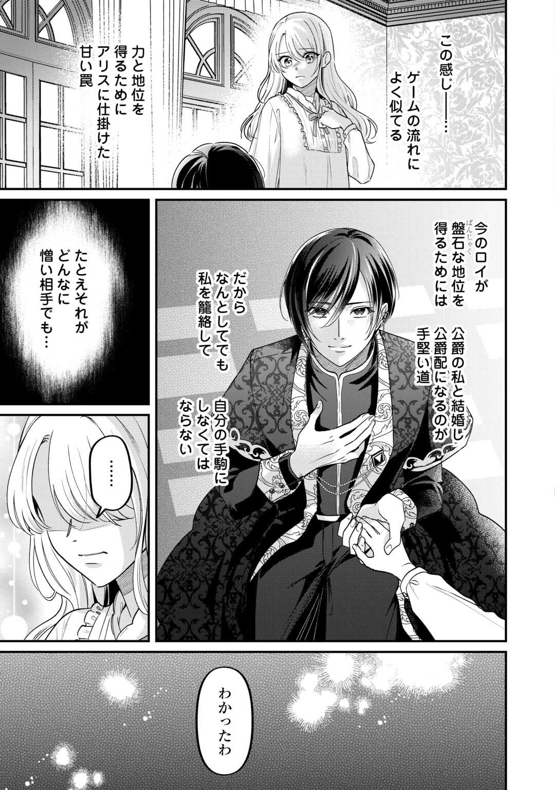 Gitei wo Shiitagete Korosareru Unmei no Akuyaku Reijou wa Nazeka Kare ni Dekiai Sareru Chapter 8 11ページ