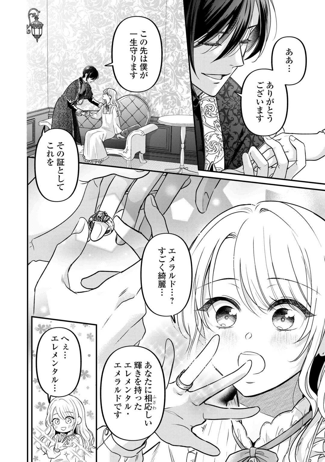 Gitei wo Shiitagete Korosareru Unmei no Akuyaku Reijou wa Nazeka Kare ni Dekiai Sareru Chapter 8 12ページ
