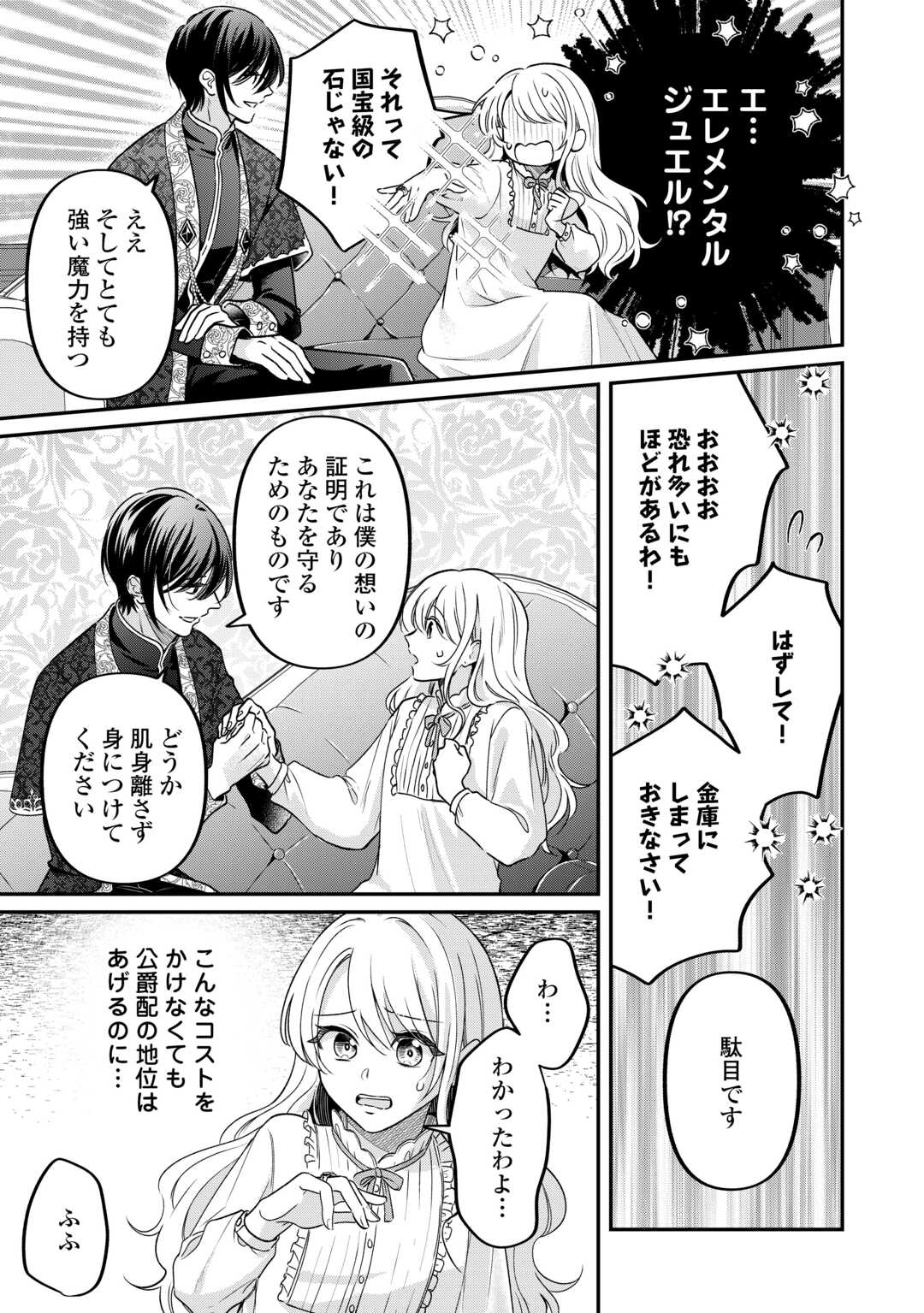 Gitei wo Shiitagete Korosareru Unmei no Akuyaku Reijou wa Nazeka Kare ni Dekiai Sareru Chapter 8 13ページ