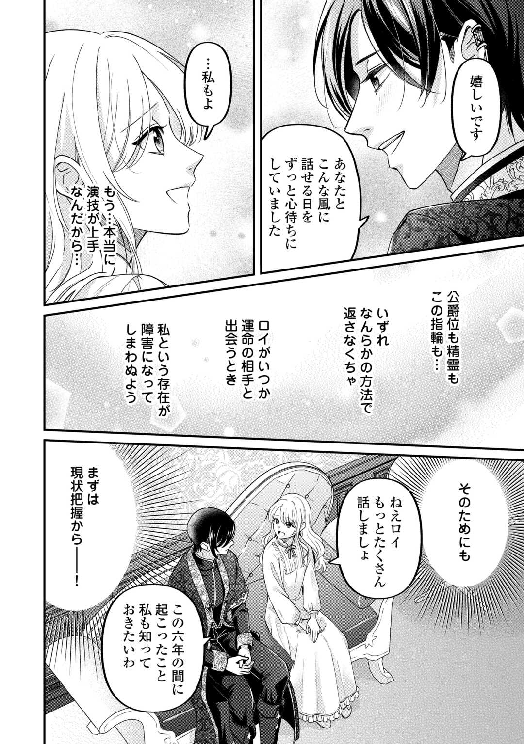 Gitei wo Shiitagete Korosareru Unmei no Akuyaku Reijou wa Nazeka Kare ni Dekiai Sareru Chapter 8 14ページ