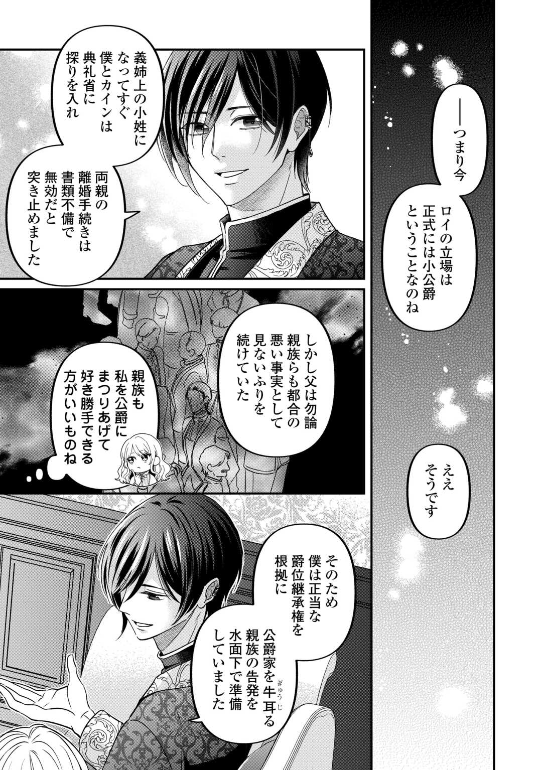 Gitei wo Shiitagete Korosareru Unmei no Akuyaku Reijou wa Nazeka Kare ni Dekiai Sareru Chapter 8 15ページ