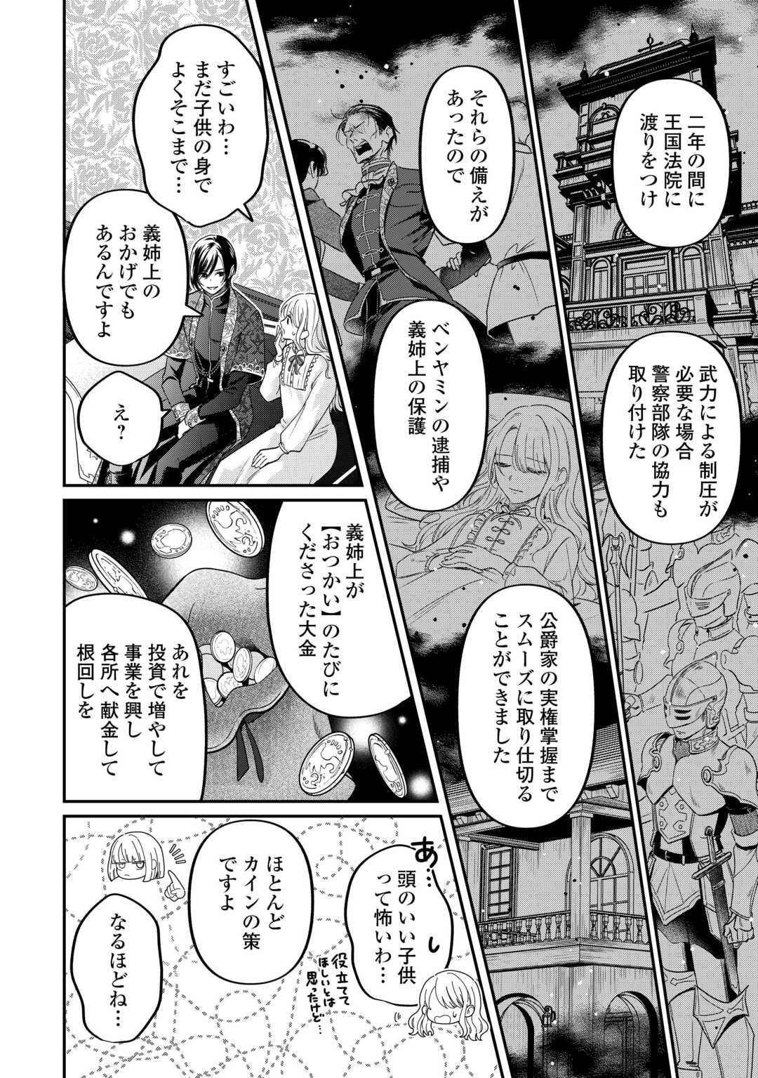 Gitei wo Shiitagete Korosareru Unmei no Akuyaku Reijou wa Nazeka Kare ni Dekiai Sareru Chapter 8 16ページ