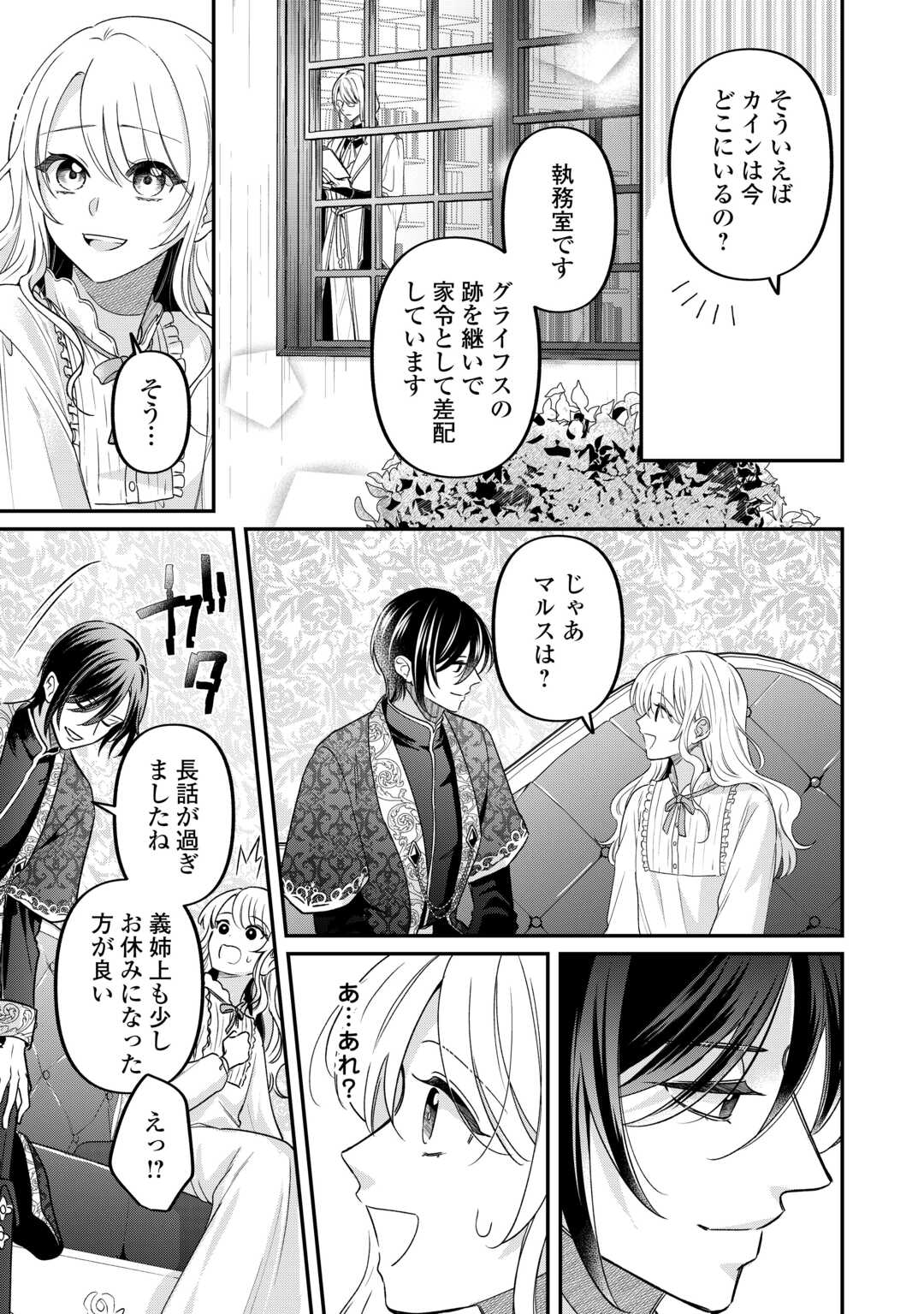 Gitei wo Shiitagete Korosareru Unmei no Akuyaku Reijou wa Nazeka Kare ni Dekiai Sareru Chapter 8 17ページ