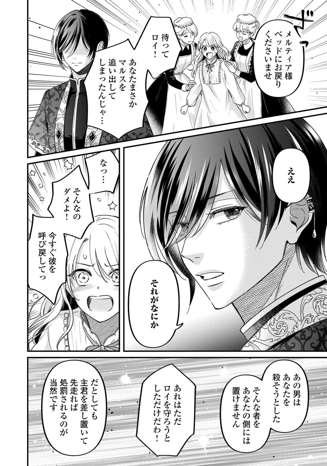 Gitei wo Shiitagete Korosareru Unmei no Akuyaku Reijou wa Nazeka Kare ni Dekiai Sareru Chapter 8 18ページ