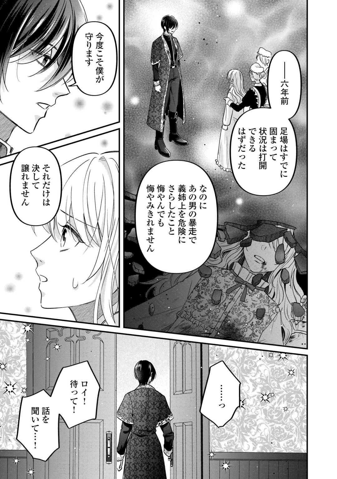 Gitei wo Shiitagete Korosareru Unmei no Akuyaku Reijou wa Nazeka Kare ni Dekiai Sareru Chapter 8 19ページ