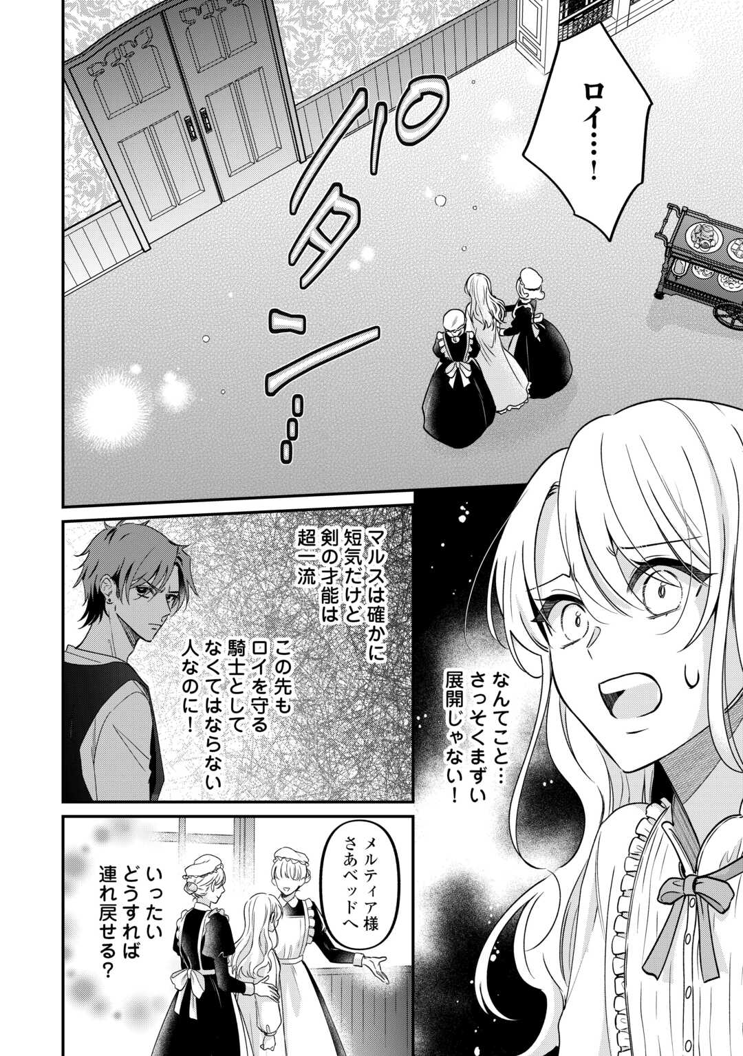 Gitei wo Shiitagete Korosareru Unmei no Akuyaku Reijou wa Nazeka Kare ni Dekiai Sareru Chapter 8 20ページ