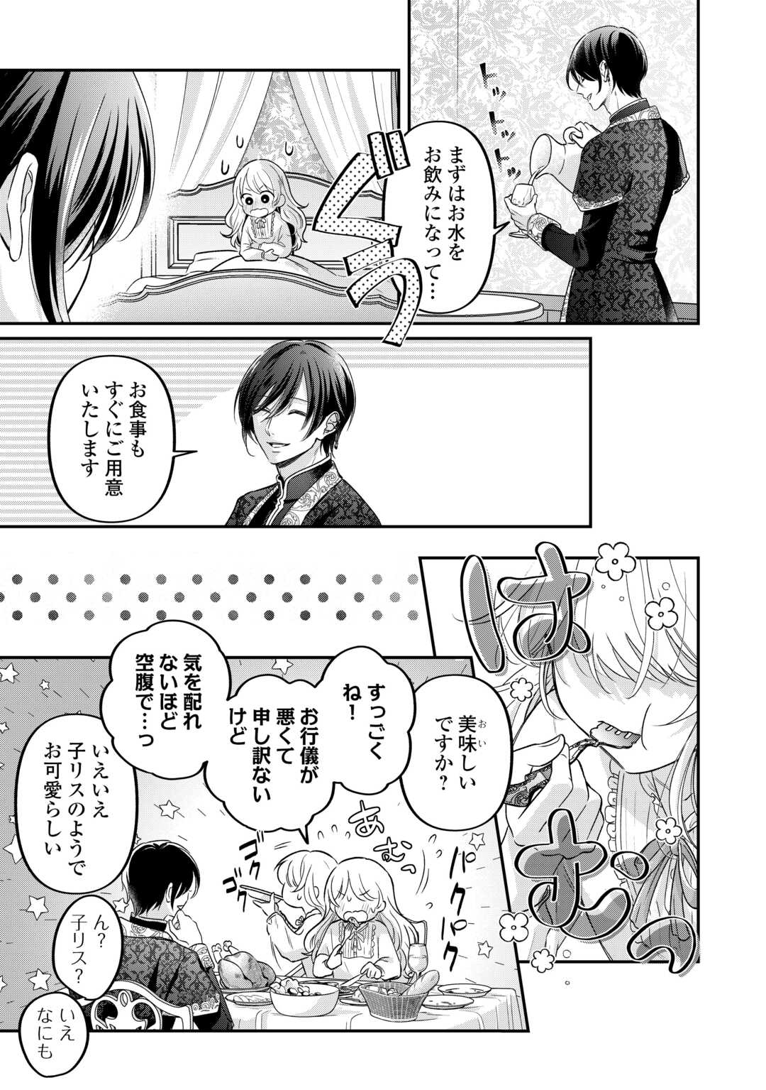 Gitei wo Shiitagete Korosareru Unmei no Akuyaku Reijou wa Nazeka Kare ni Dekiai Sareru Chapter 8 3ページ