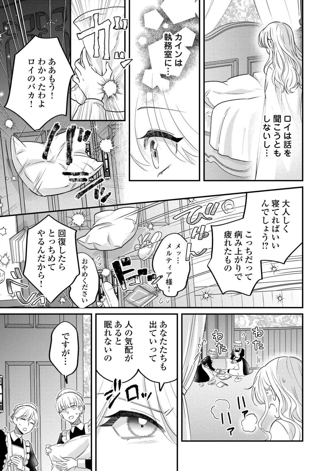 Gitei wo Shiitagete Korosareru Unmei no Akuyaku Reijou wa Nazeka Kare ni Dekiai Sareru Chapter 8 21ページ
