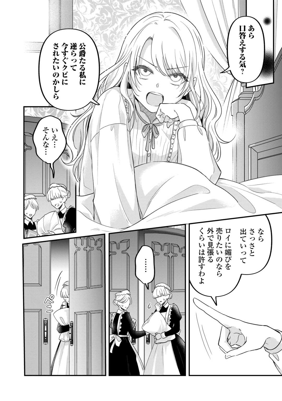 Gitei wo Shiitagete Korosareru Unmei no Akuyaku Reijou wa Nazeka Kare ni Dekiai Sareru Chapter 8 22ページ