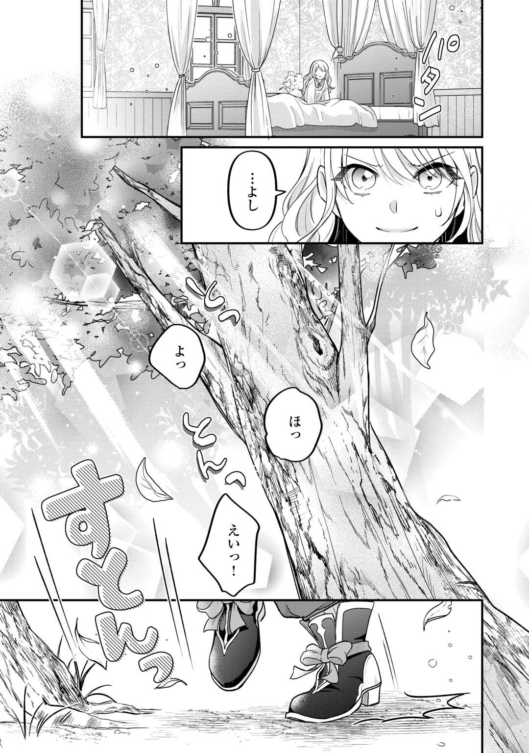 Gitei wo Shiitagete Korosareru Unmei no Akuyaku Reijou wa Nazeka Kare ni Dekiai Sareru Chapter 8 23ページ