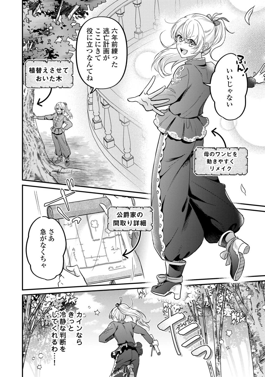 Gitei wo Shiitagete Korosareru Unmei no Akuyaku Reijou wa Nazeka Kare ni Dekiai Sareru Chapter 8 24ページ