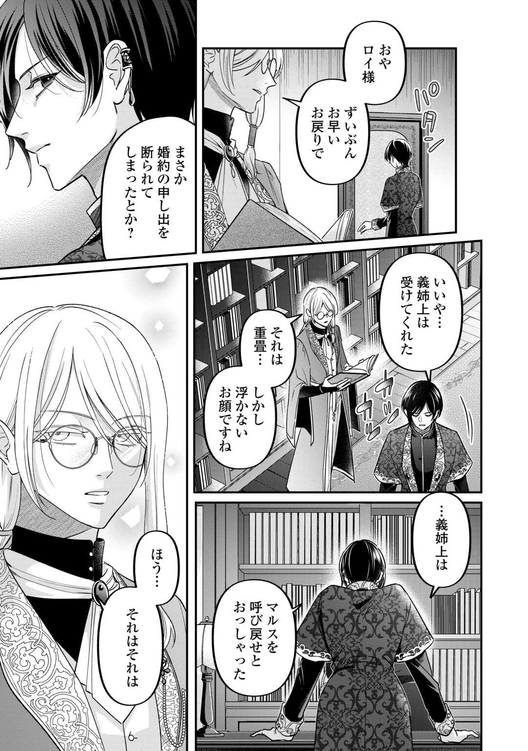 Gitei wo Shiitagete Korosareru Unmei no Akuyaku Reijou wa Nazeka Kare ni Dekiai Sareru Chapter 8 25ページ