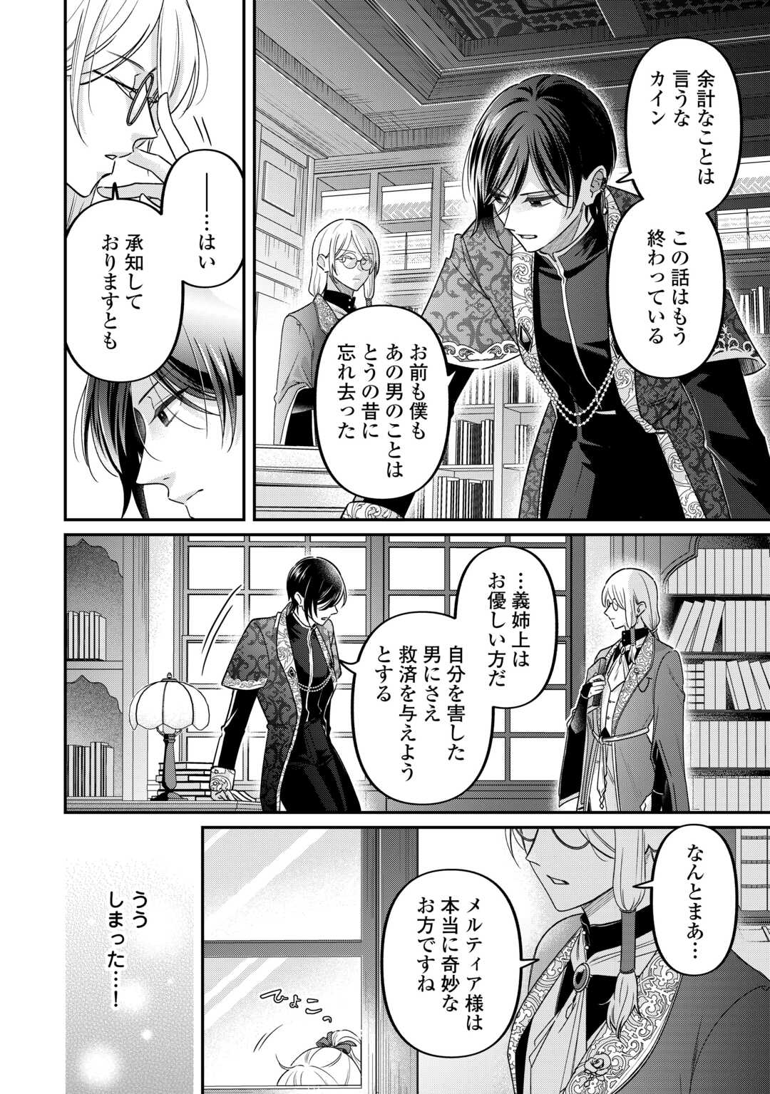 Gitei wo Shiitagete Korosareru Unmei no Akuyaku Reijou wa Nazeka Kare ni Dekiai Sareru Chapter 8 26ページ