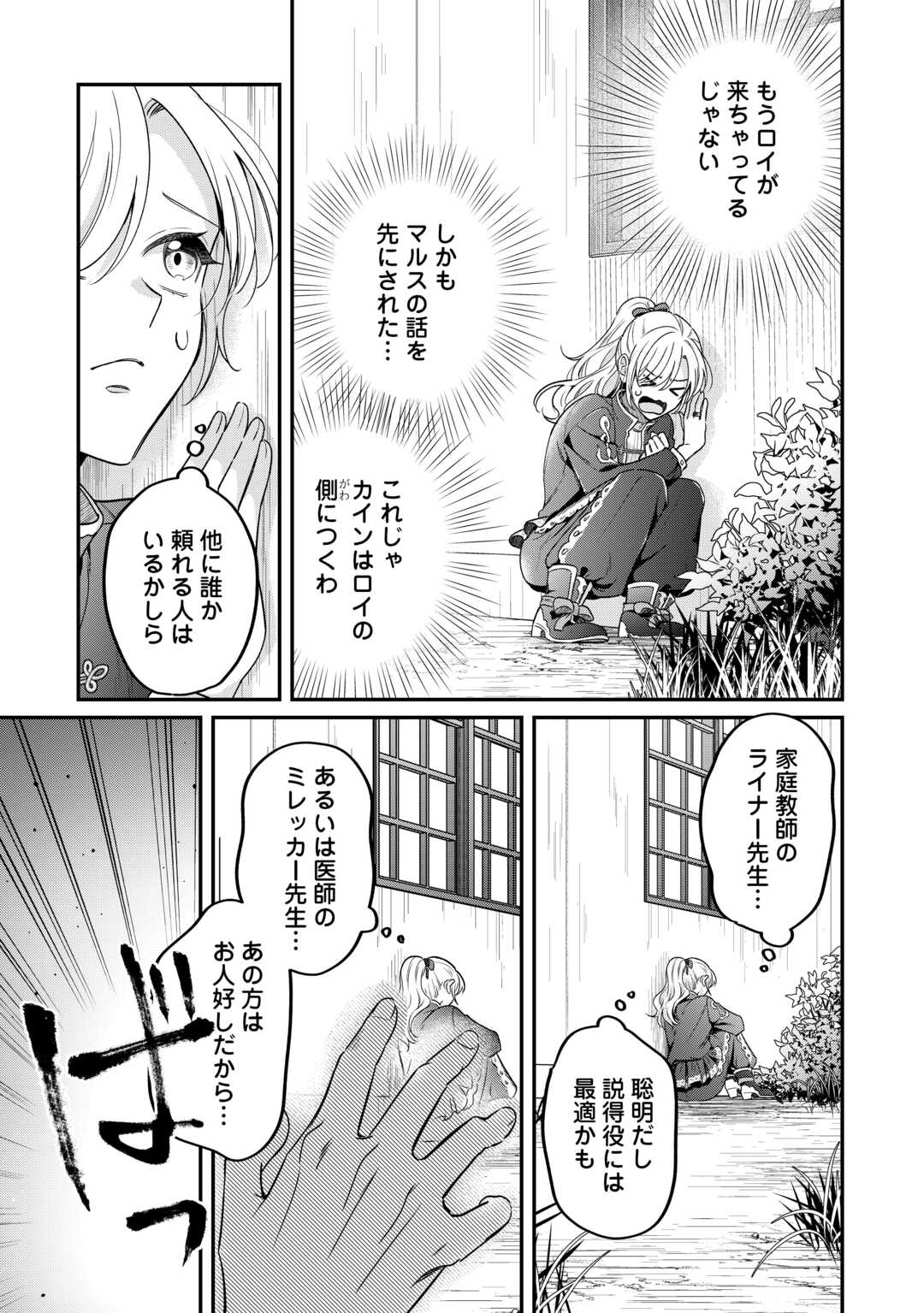 Gitei wo Shiitagete Korosareru Unmei no Akuyaku Reijou wa Nazeka Kare ni Dekiai Sareru Chapter 8 27ページ