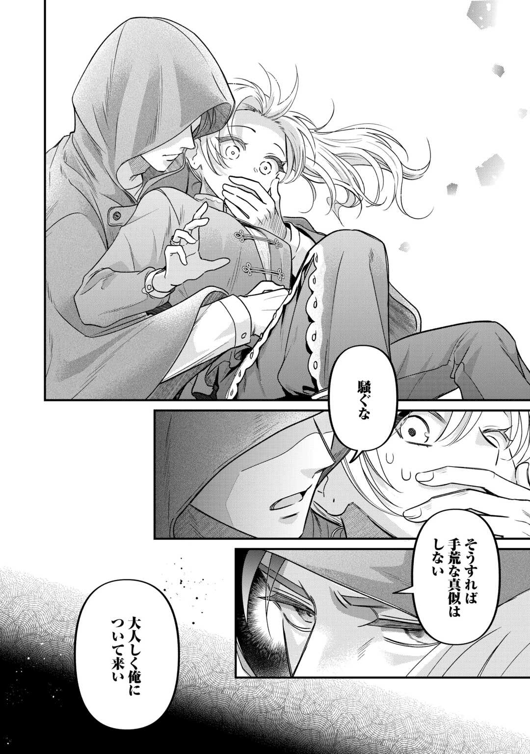 Gitei wo Shiitagete Korosareru Unmei no Akuyaku Reijou wa Nazeka Kare ni Dekiai Sareru Chapter 8 28ページ