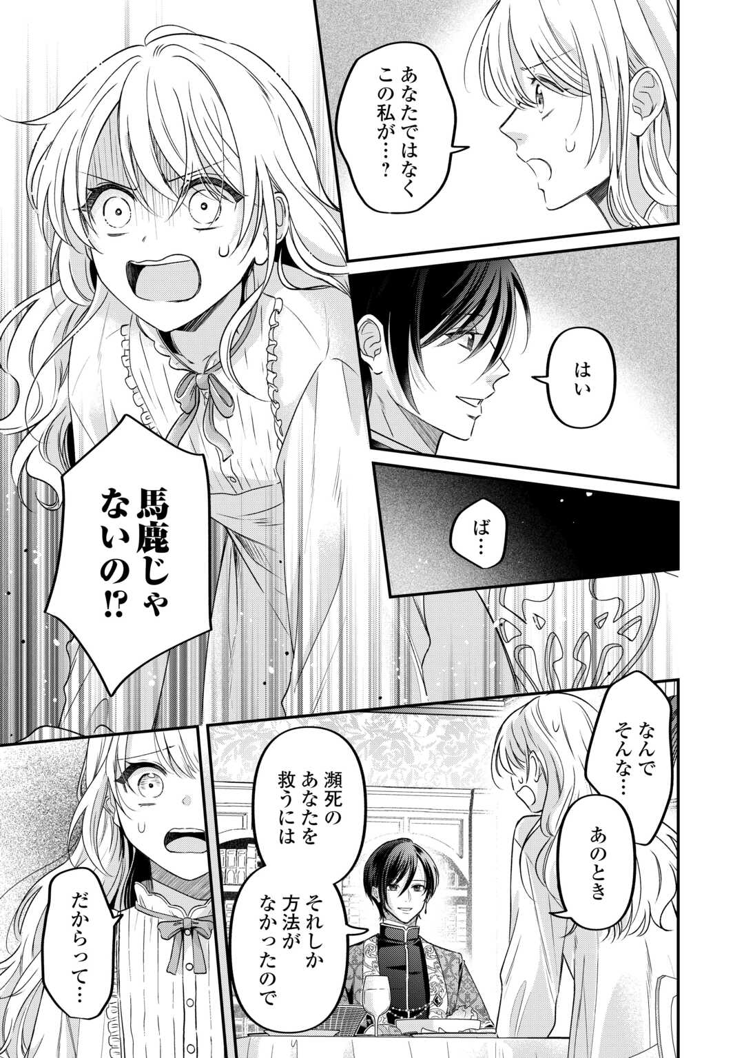 Gitei wo Shiitagete Korosareru Unmei no Akuyaku Reijou wa Nazeka Kare ni Dekiai Sareru Chapter 8 5ページ