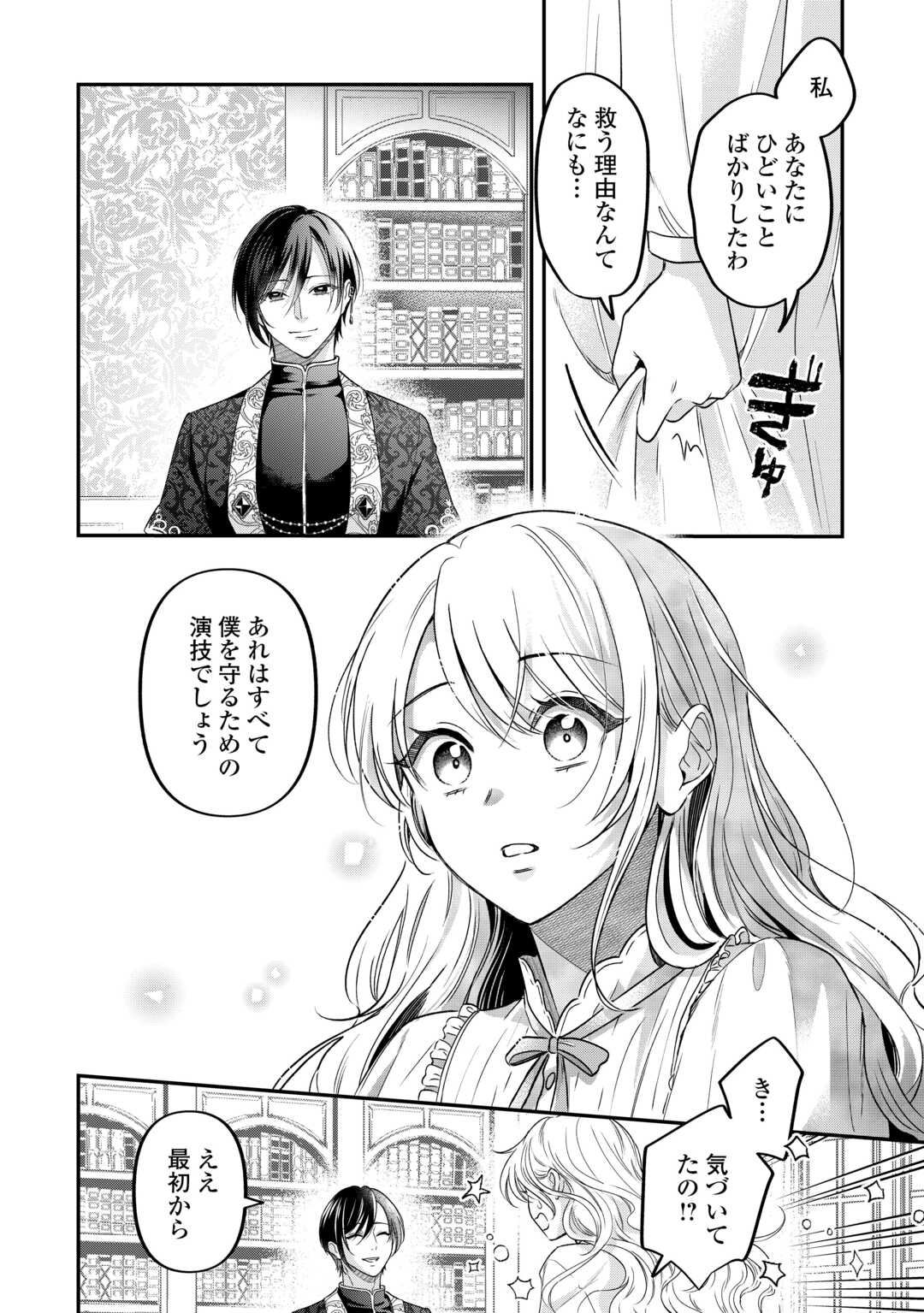 Gitei wo Shiitagete Korosareru Unmei no Akuyaku Reijou wa Nazeka Kare ni Dekiai Sareru Chapter 8 6ページ