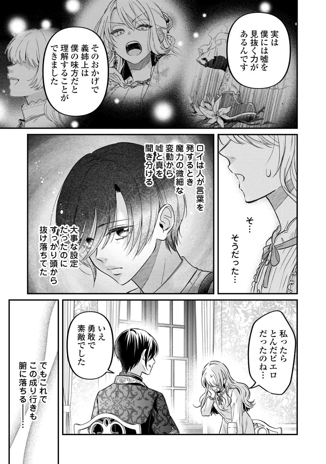 Gitei wo Shiitagete Korosareru Unmei no Akuyaku Reijou wa Nazeka Kare ni Dekiai Sareru Chapter 8 7ページ